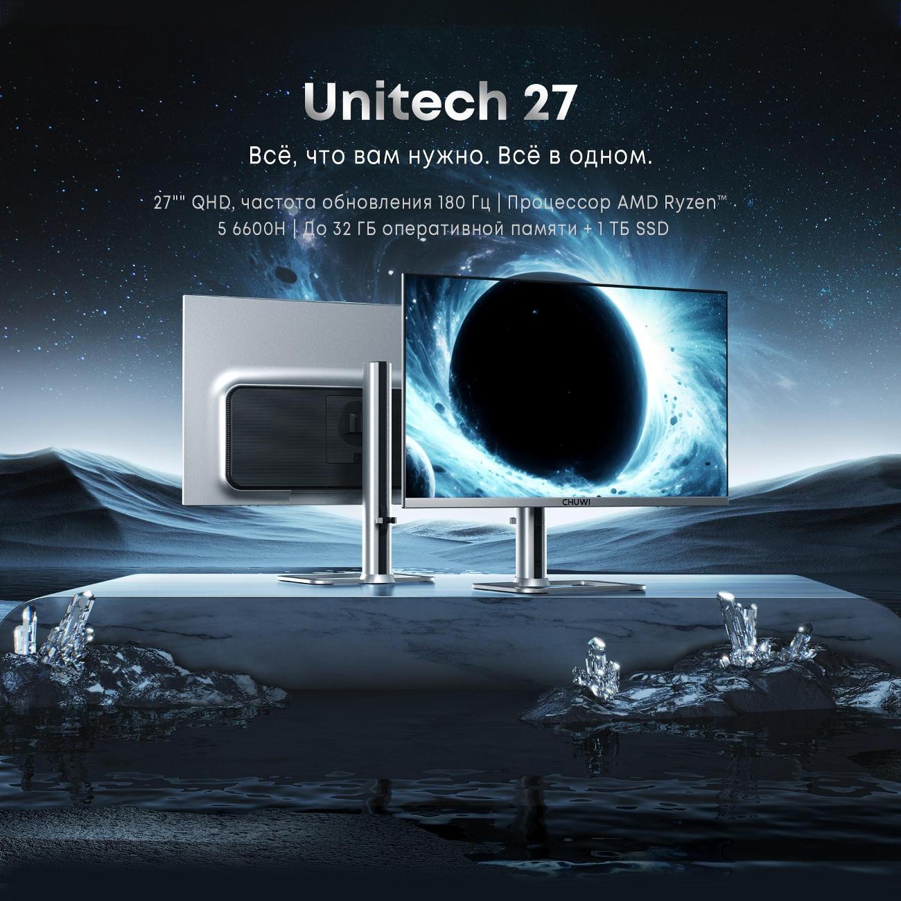 Компьютер-моноблок Chuwi Unitech 27'', AMD Ryzen 5 6600H/16G DDR5/1TB
