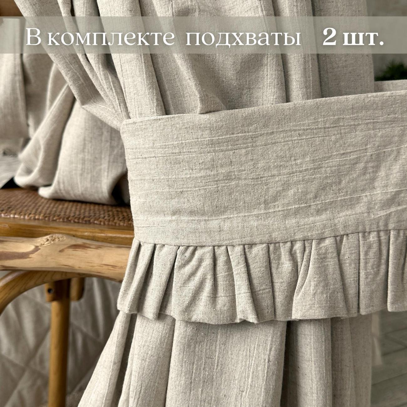 Штора Home Flax SH-200*170 лен