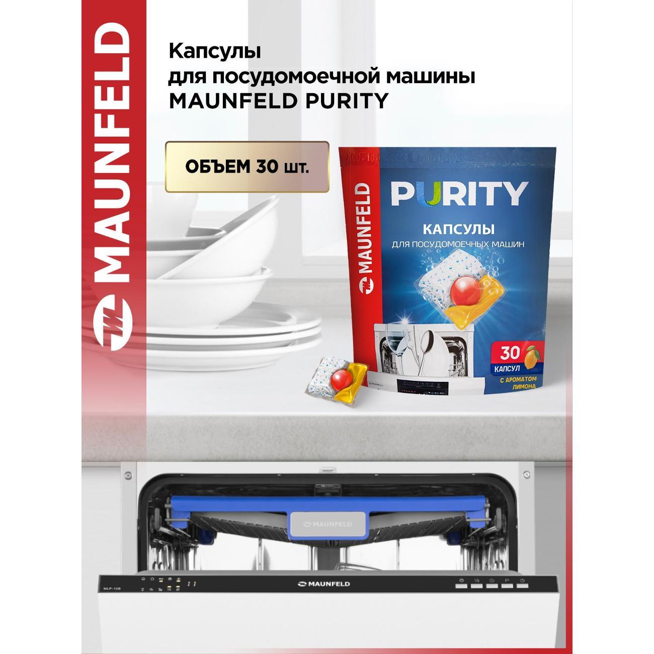 Капсулы для посудомоечной машины Maunfeld Purity, 30 шт.