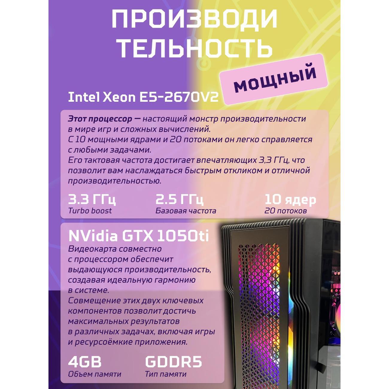 Системный блок БиГ! Комп Black Dragon Core i7 GTX 1050ti W11 32GB 256GB x79.2.70v2l