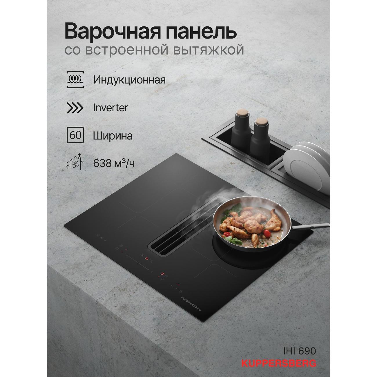 Варочная панель индукционная Kuppersberg IHI 690