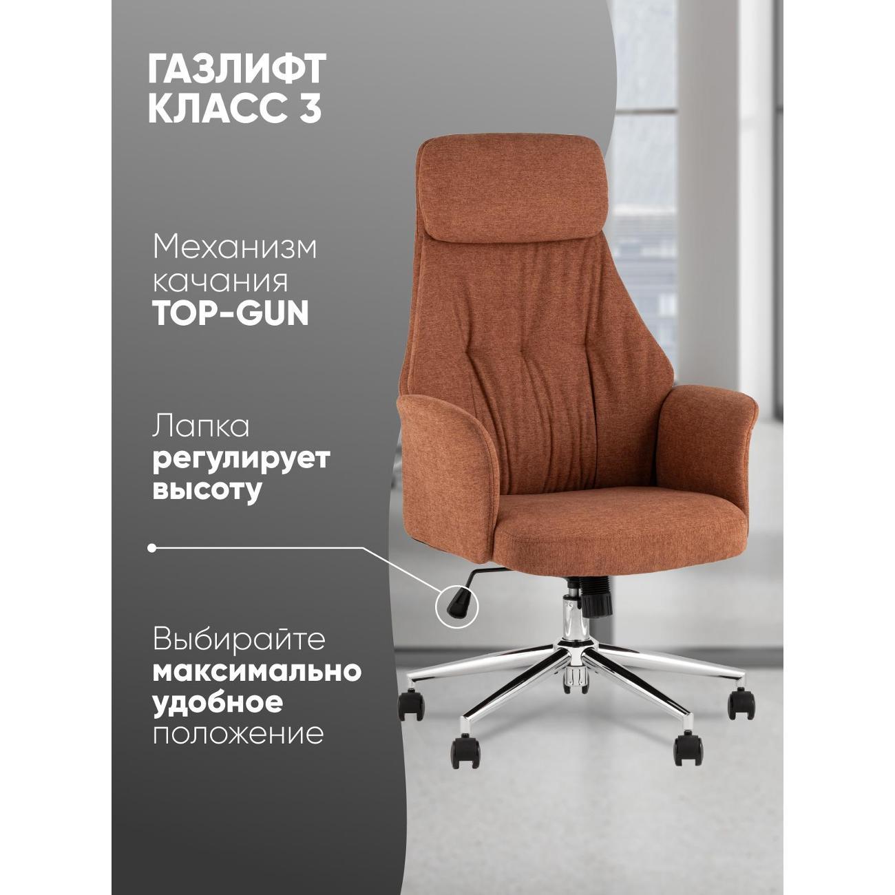 Стул-кресло офисный Stool Group TopChairs Neoma, терракотовый, ткань