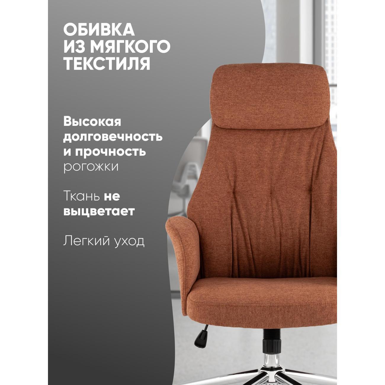 Стул-кресло офисный Stool Group TopChairs Neoma, терракотовый, ткань