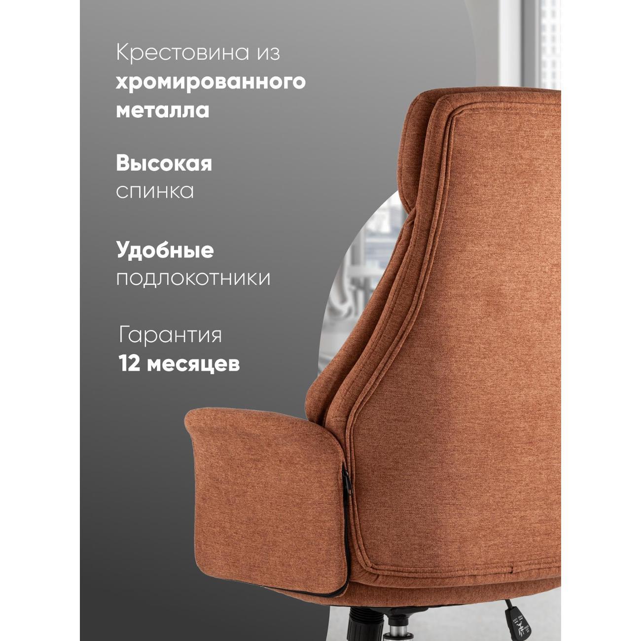 Стул-кресло офисный Stool Group TopChairs Neoma, терракотовый, ткань