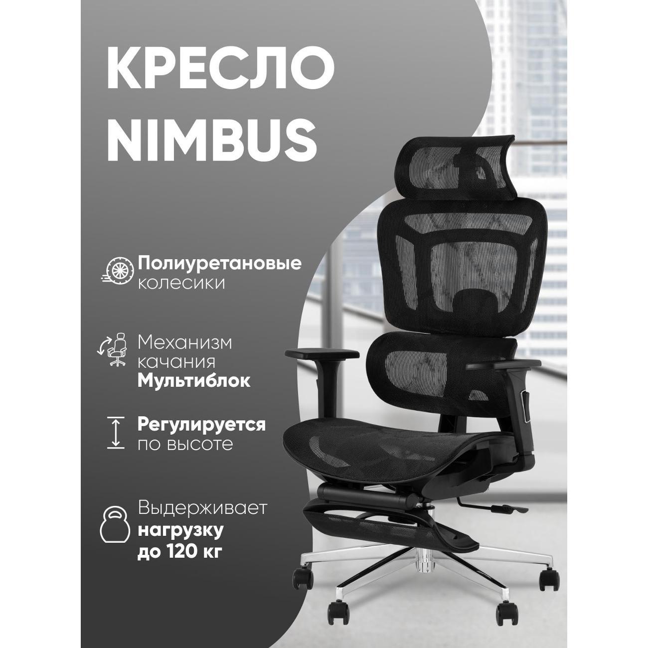 Стул-кресло офисный Stool Group TopChairs Nimbus, черный