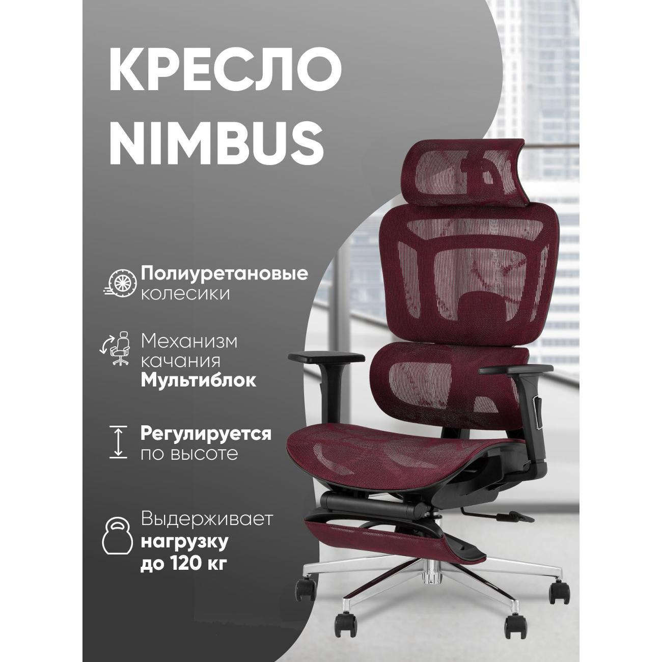 Стул-кресло офисный Stool Group TopChairs Nimbus, бордовый
