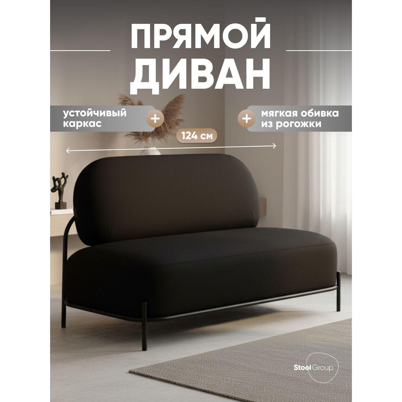 Диван Stool Group Стоун рогожка черный