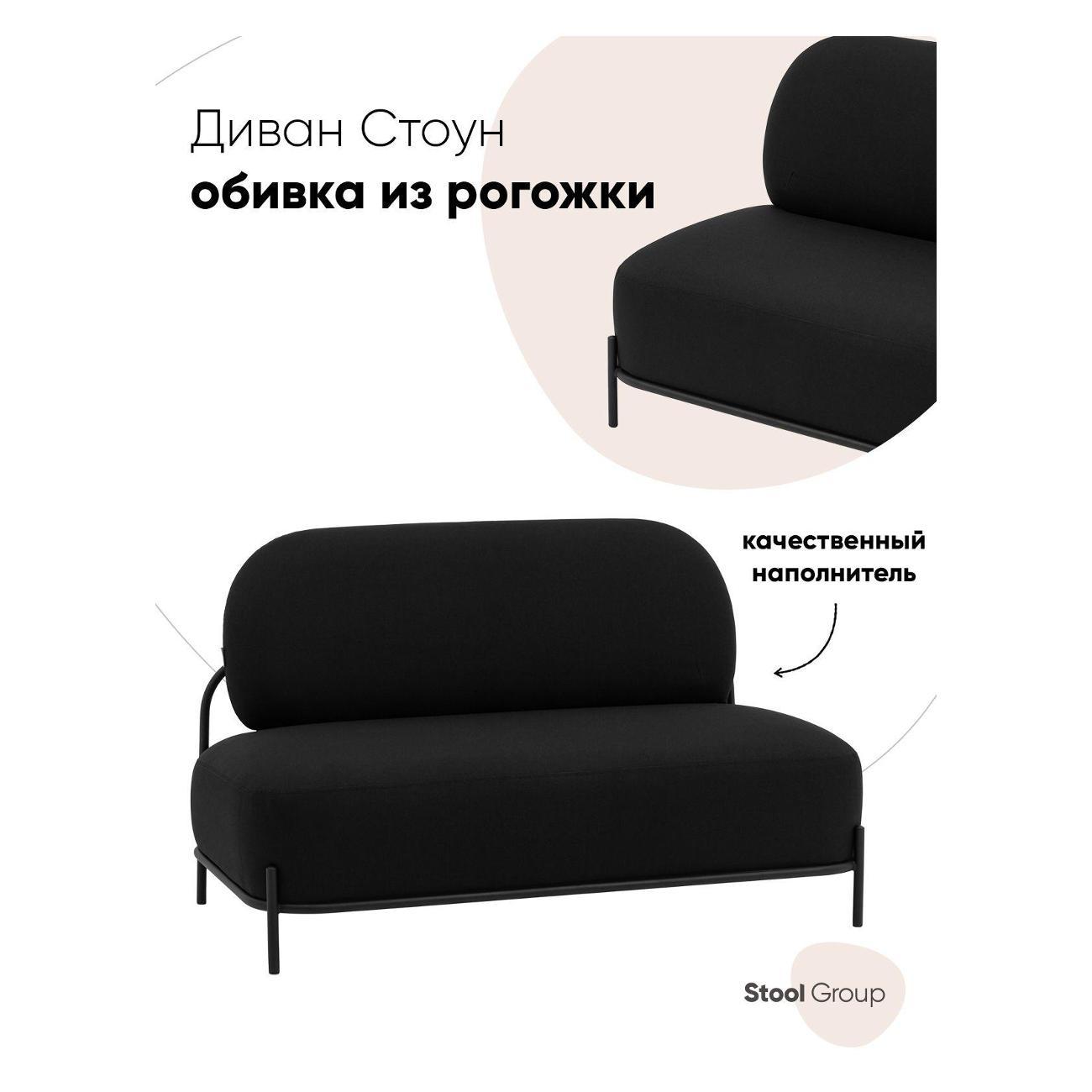 Диван Stool Group Стоун рогожка черный