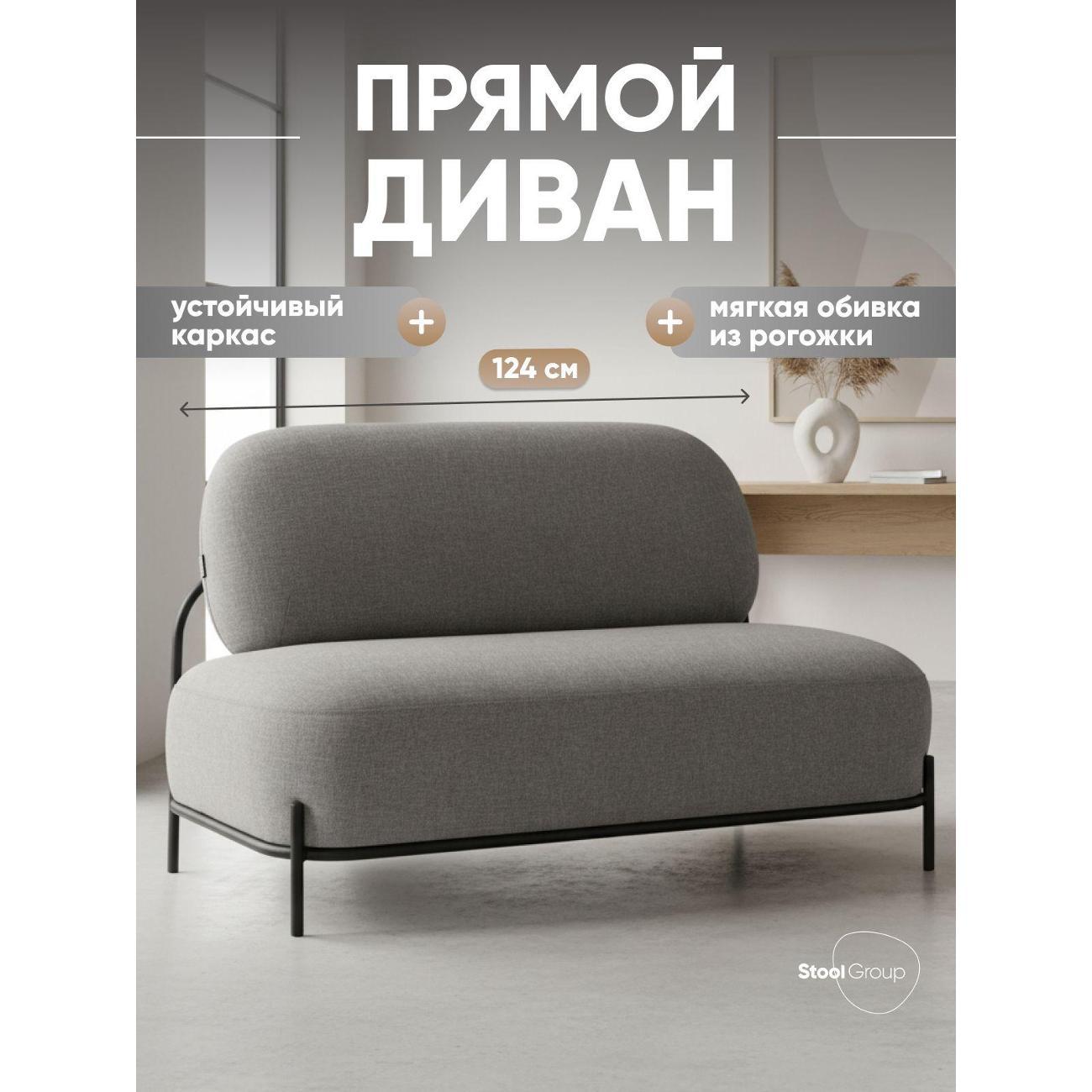 Диван Stool Group Стоун рогожка серый