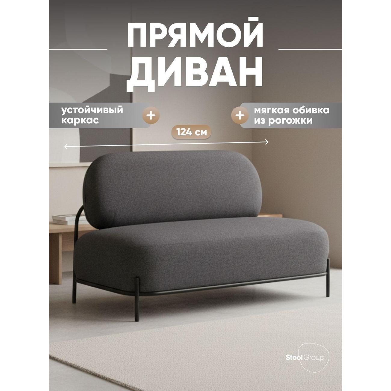 Диван Stool Group Стоун рогожка тёмно-серый