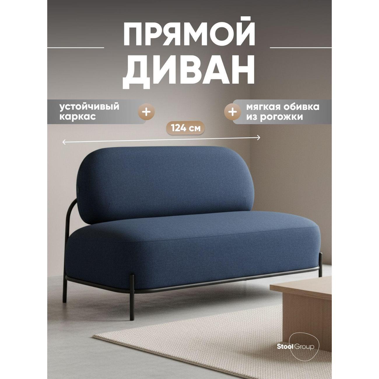 Диван Stool Group Стоун рогожка синий фото