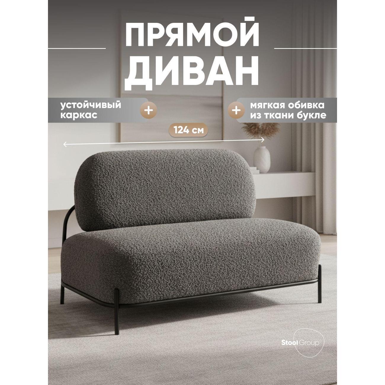 Диван Stool Group Стоун new ткань букле тёмно-серый