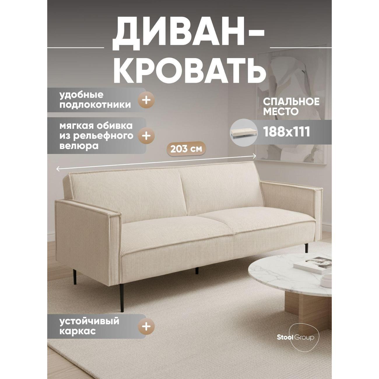 Диван Stool Group прямой Кассель велюр рельефный молочный