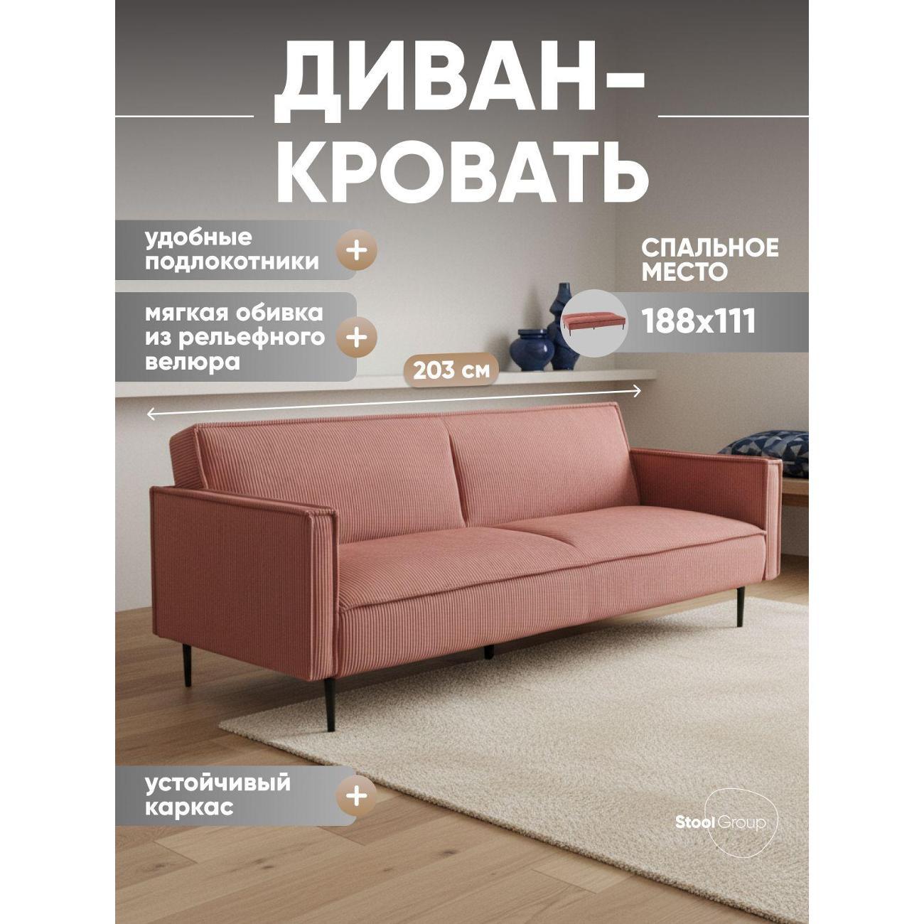 Диван Stool Group прямой Кассель велюр рельефный коралловый