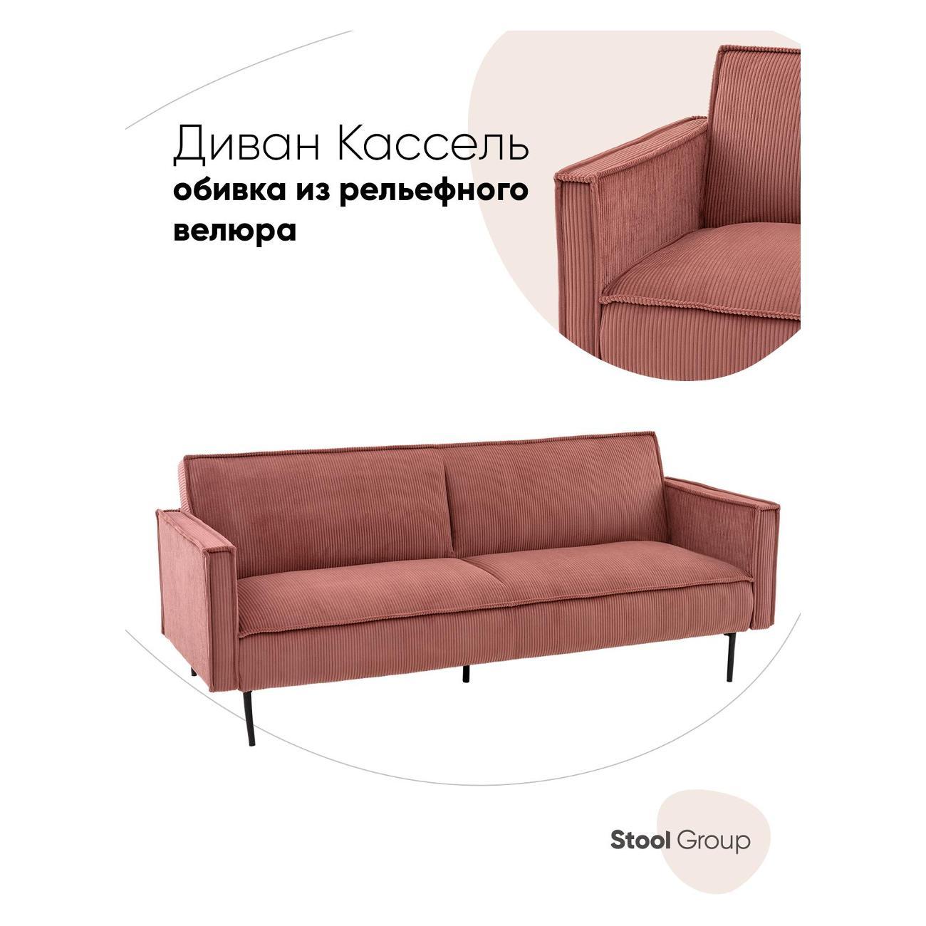 Диван Stool Group прямой Кассель велюр рельефный коралловый