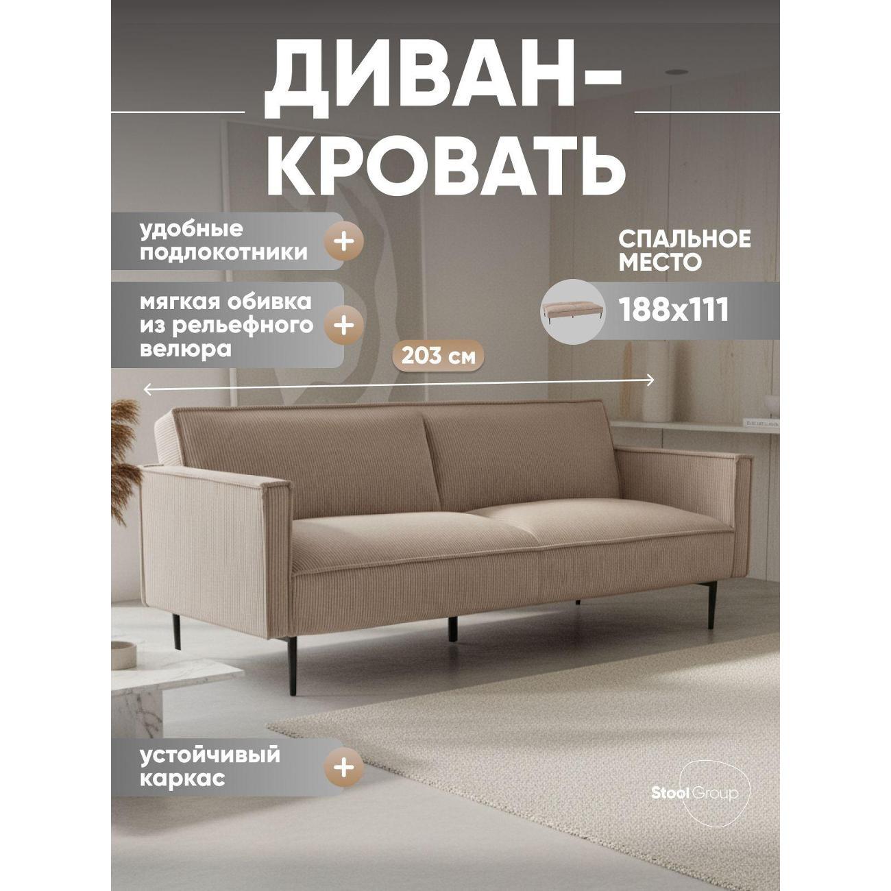 Диван Stool Group прямой Кассель велюр рельефный бежевый