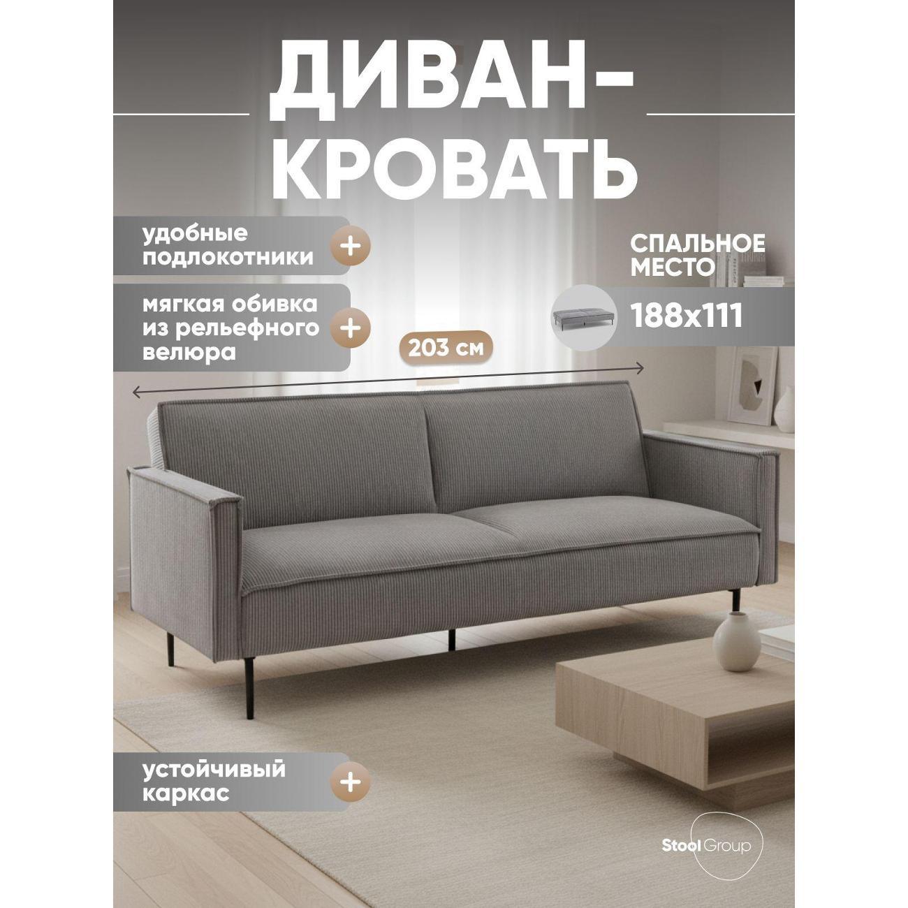 Диван Stool Group прямой Кассель велюр рельефный светло-серый
