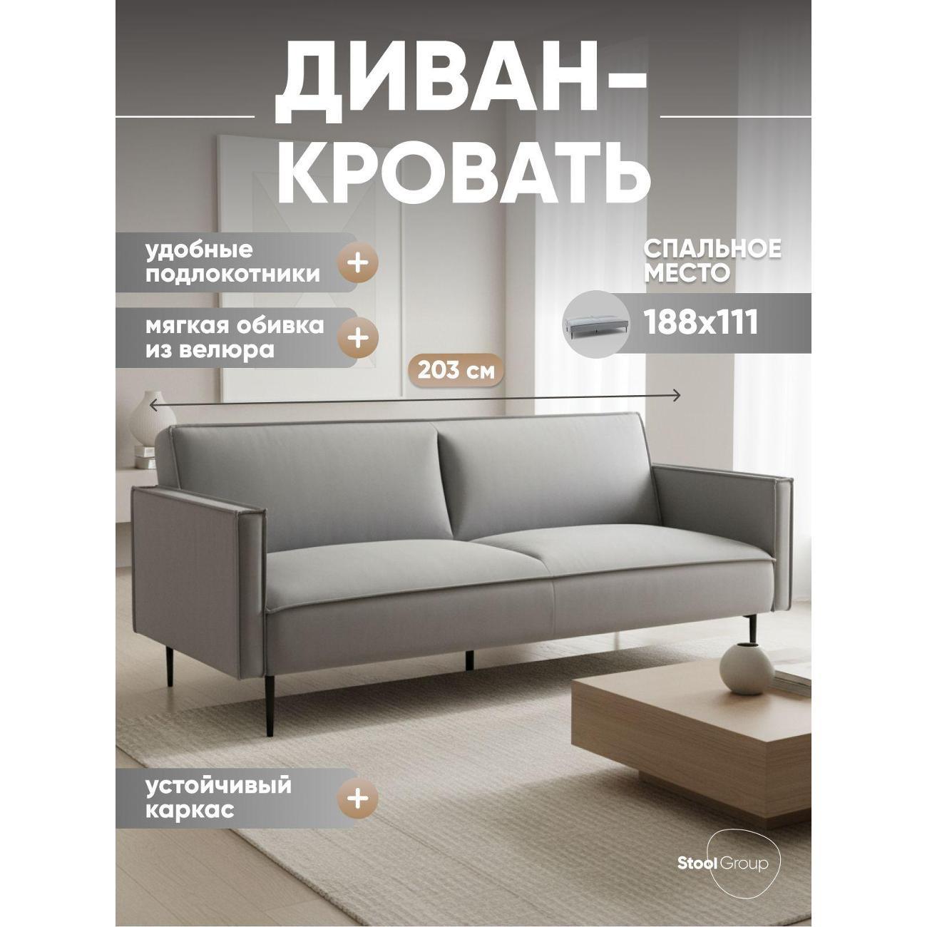 Диван Stool Group прямой Кассель велюр серый