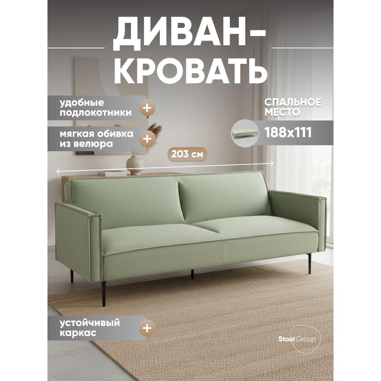 Диван Stool Group прямой Кассель велюр светло-салатовый