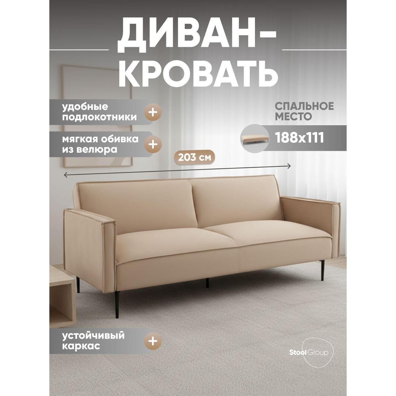 Диван Stool Group прямой Кассель велюр бежевый