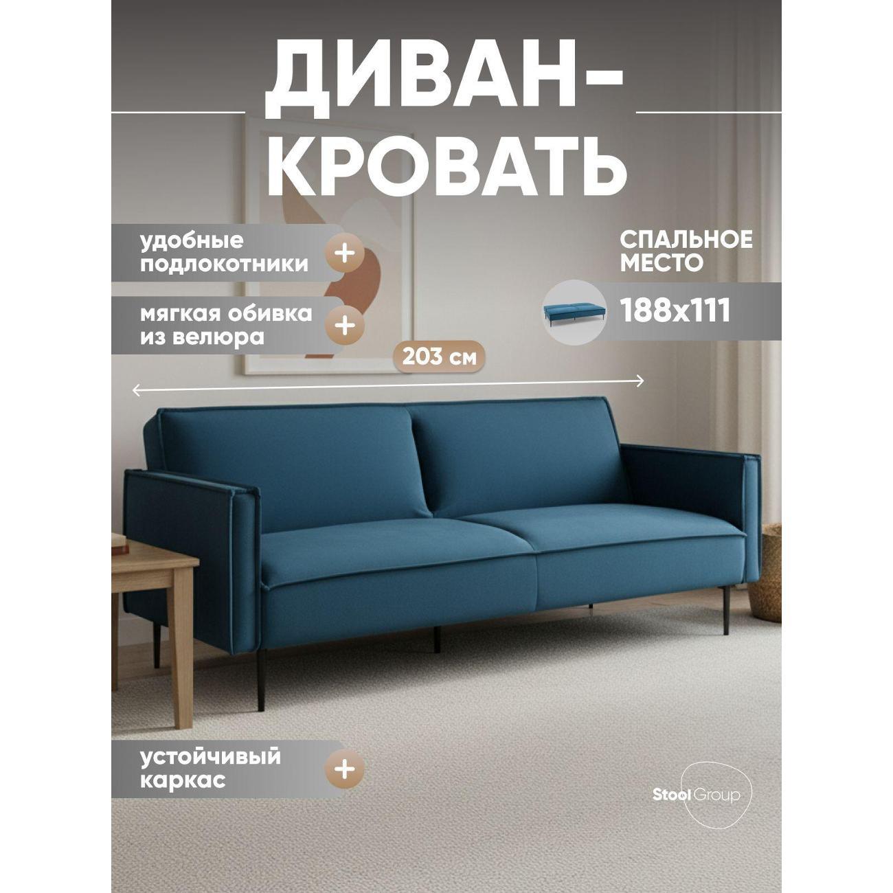 Диван Stool Group прямой Кассель велюр синий