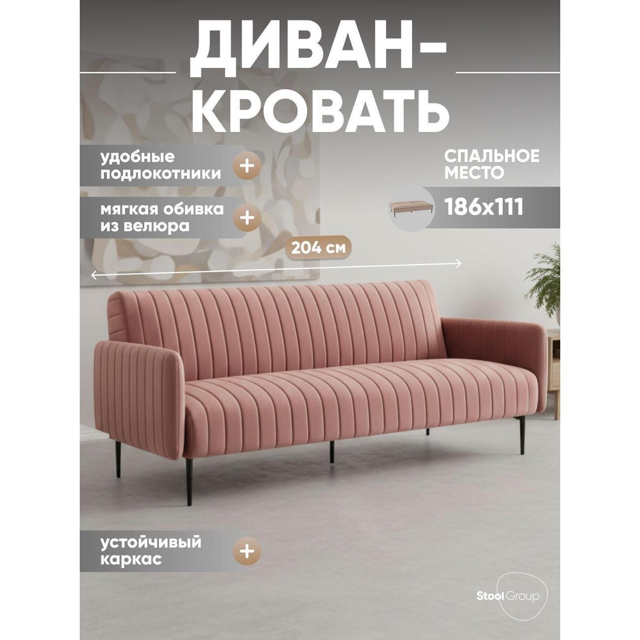 Диван Stool Group прямой Дрезден велюр пыльно-розовый