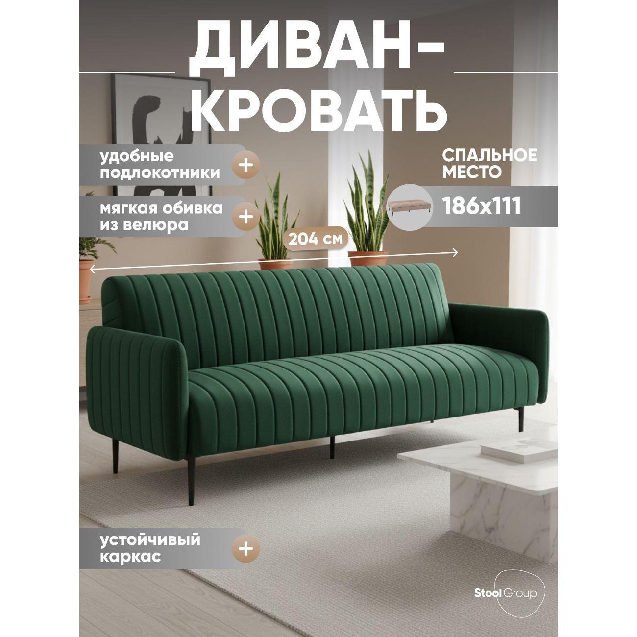 Диван Stool Group прямой Дрезден велюр зелёный