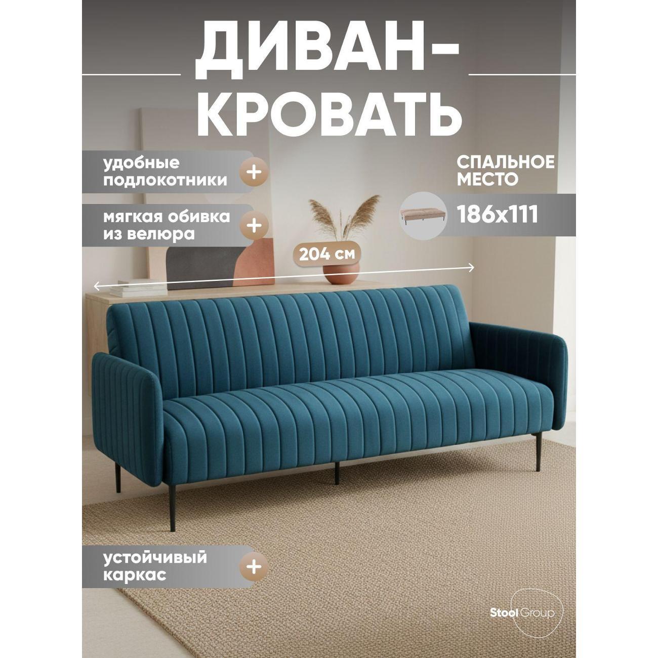 Диван Stool Group прямой Дрезден велюр синий