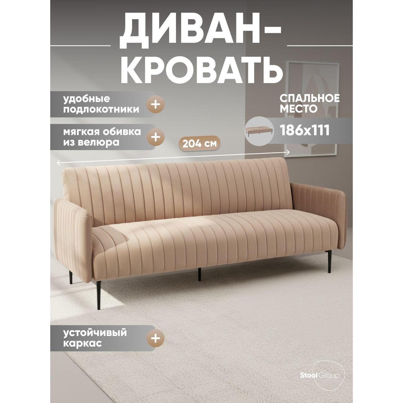 Диван Stool Group прямой Дрезден велюр бежевый