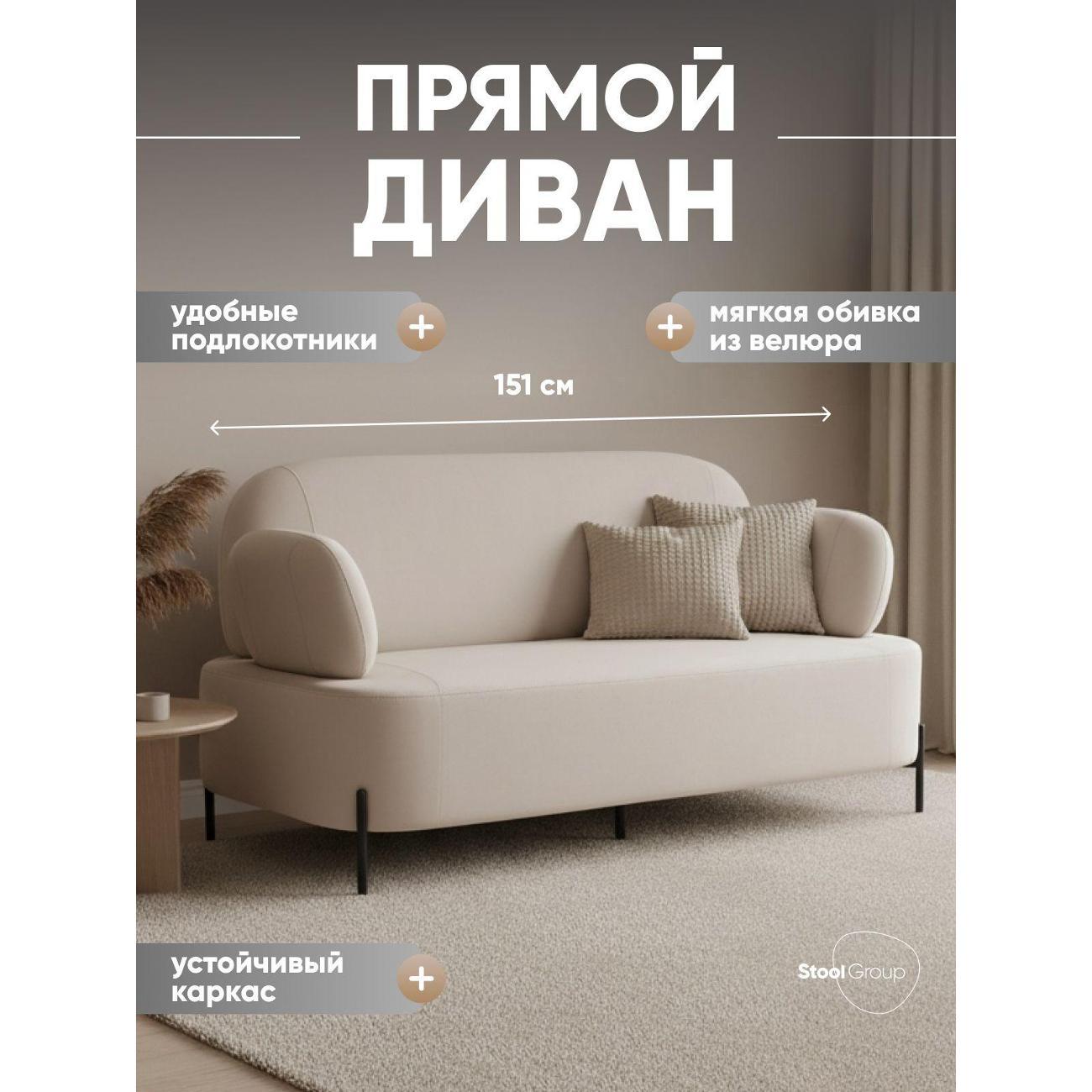 Диван Stool Group Кэнди велюр бежевый
