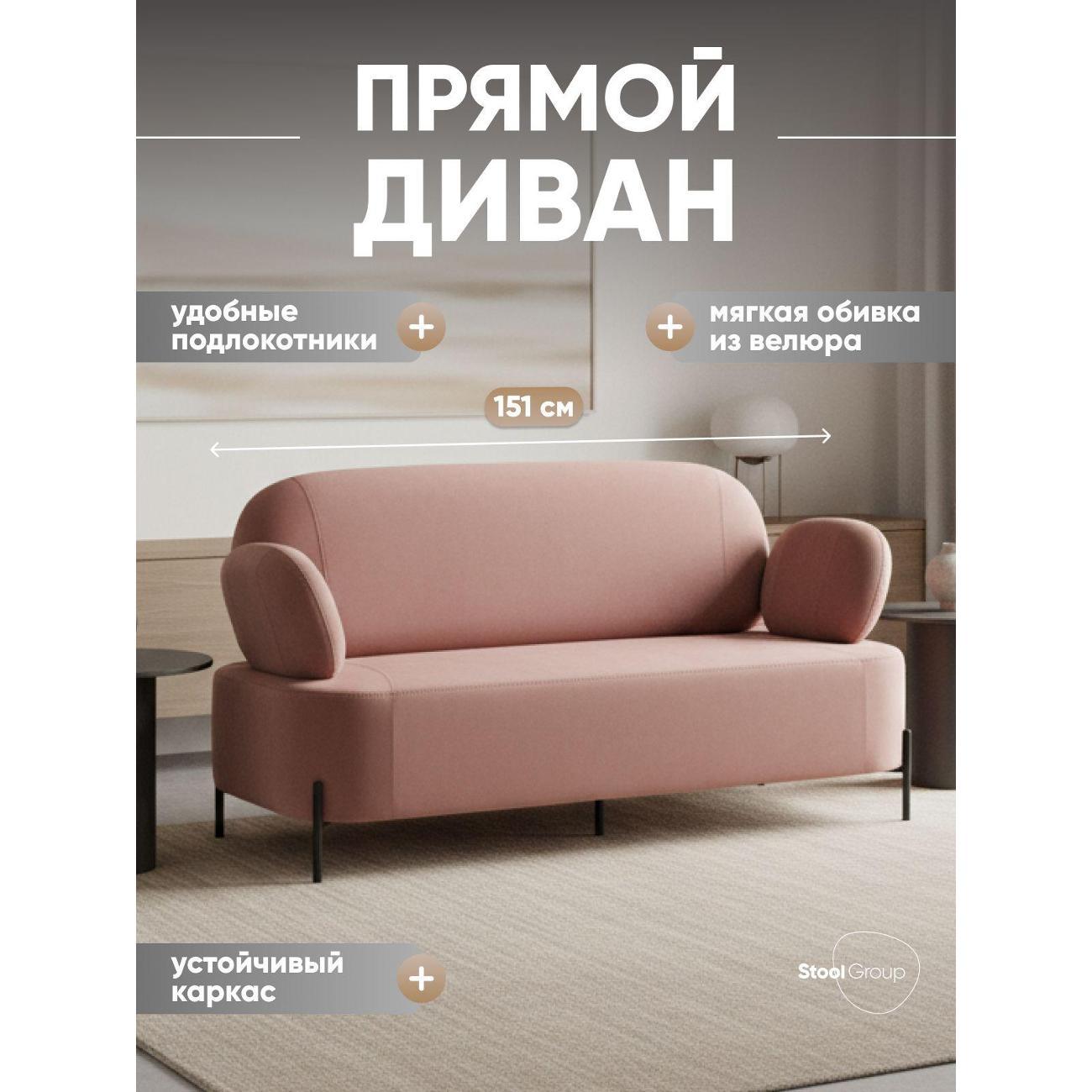 Диван Stool Group Кэнди велюр пыльно-розовый