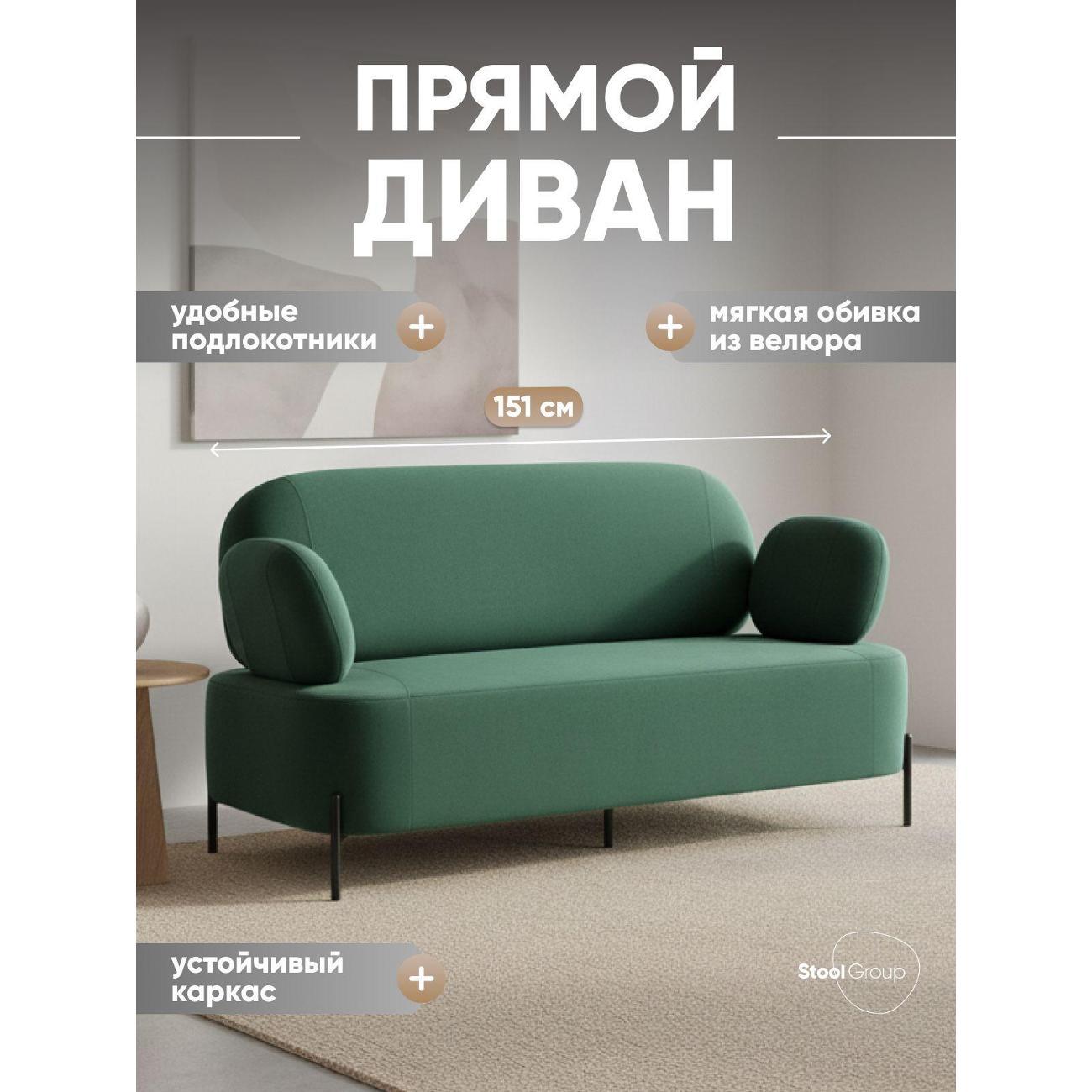Диван Stool Group Кэнди велюр зелёный