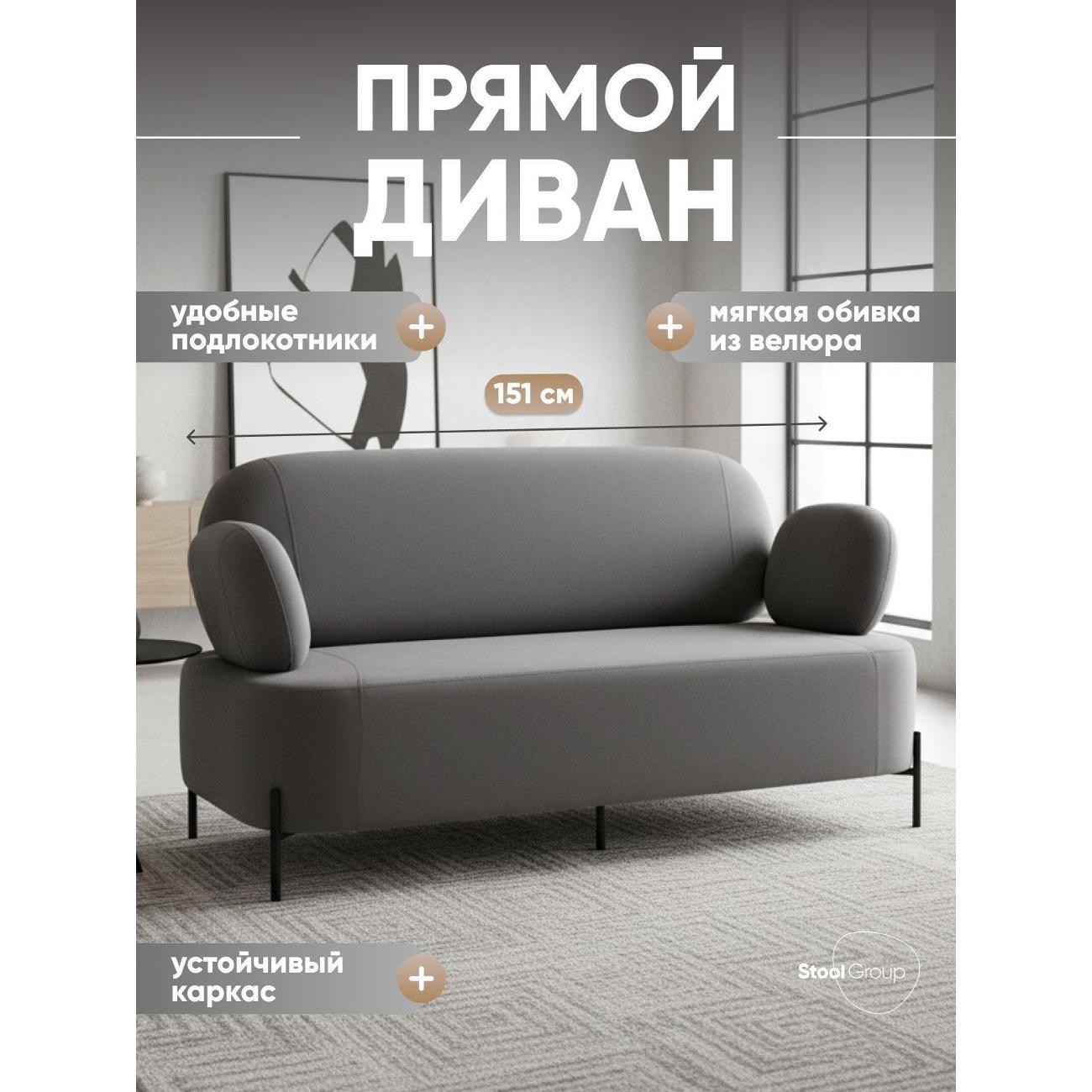 Диван Stool Group Кэнди велюр серый фото