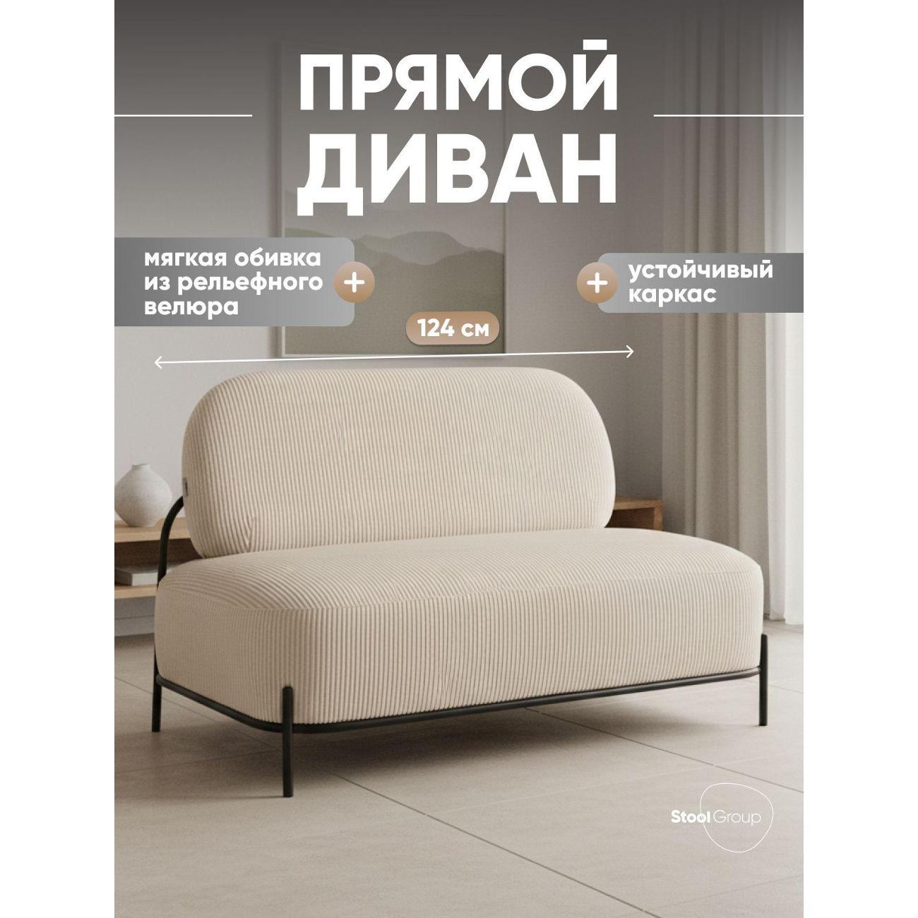 Диван Stool Group Стоун велюр рельефный молочный фото