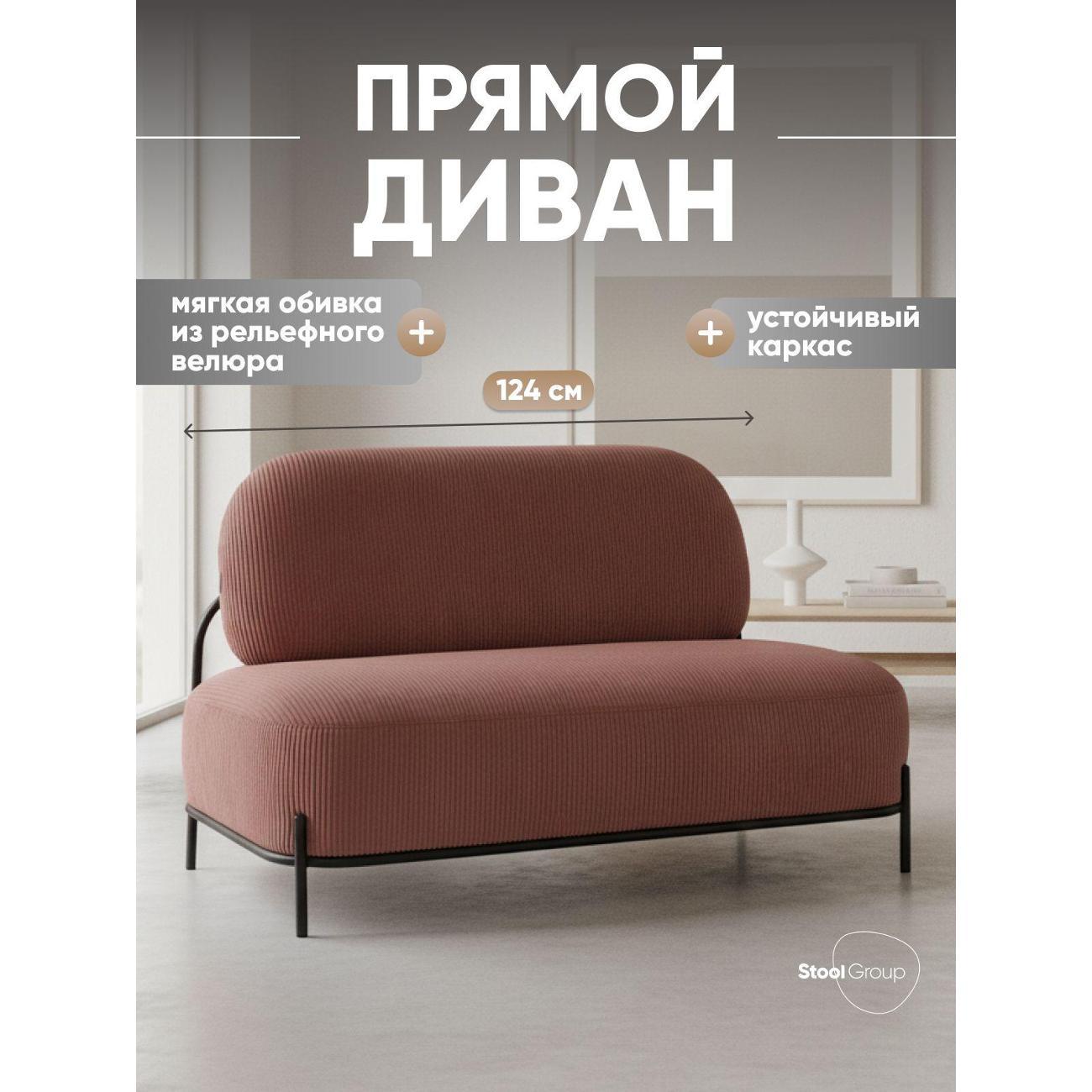 Диван Stool Group Стоун велюр рельефный коралловый