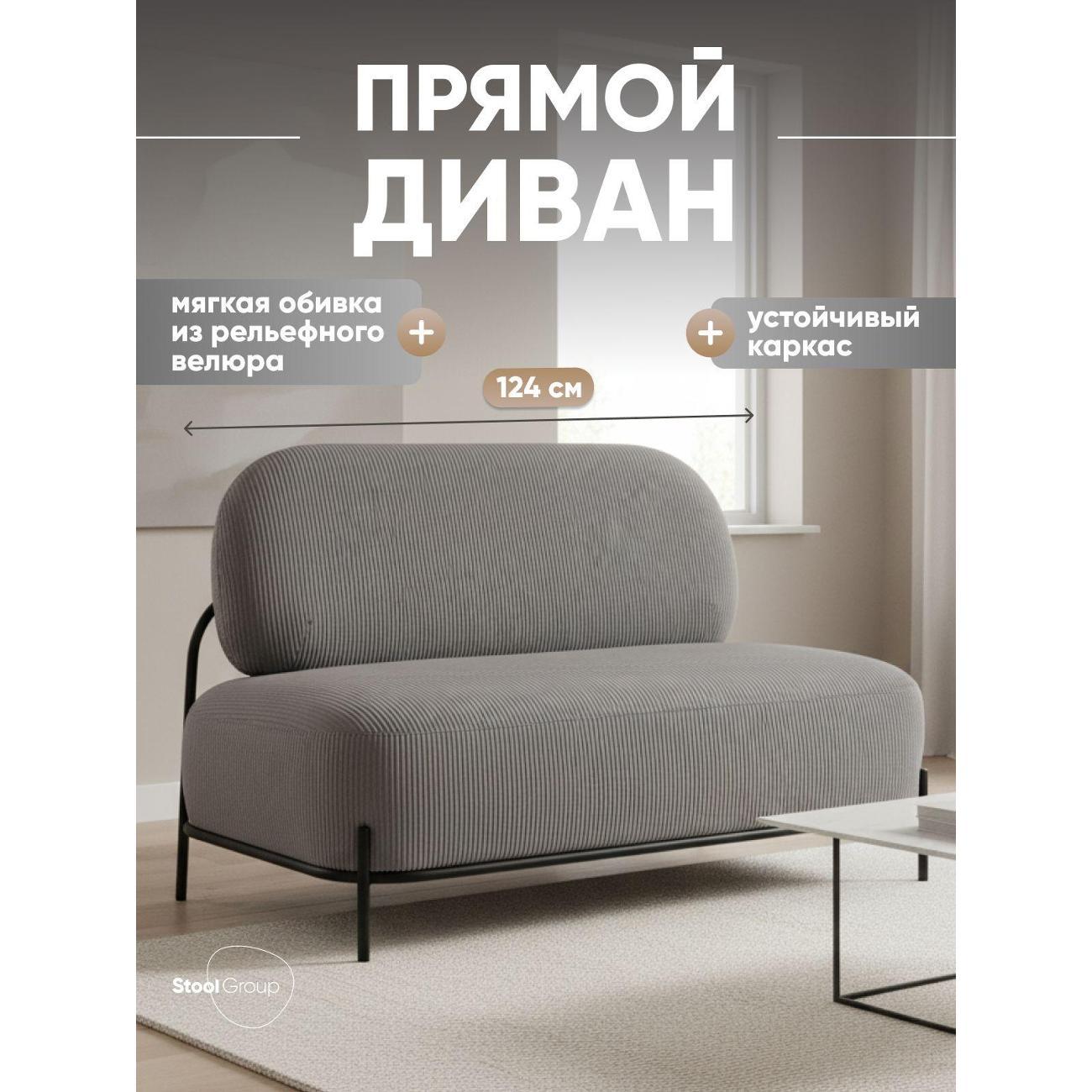 Диван Stool Group Стоун велюр рельефный светло-серый