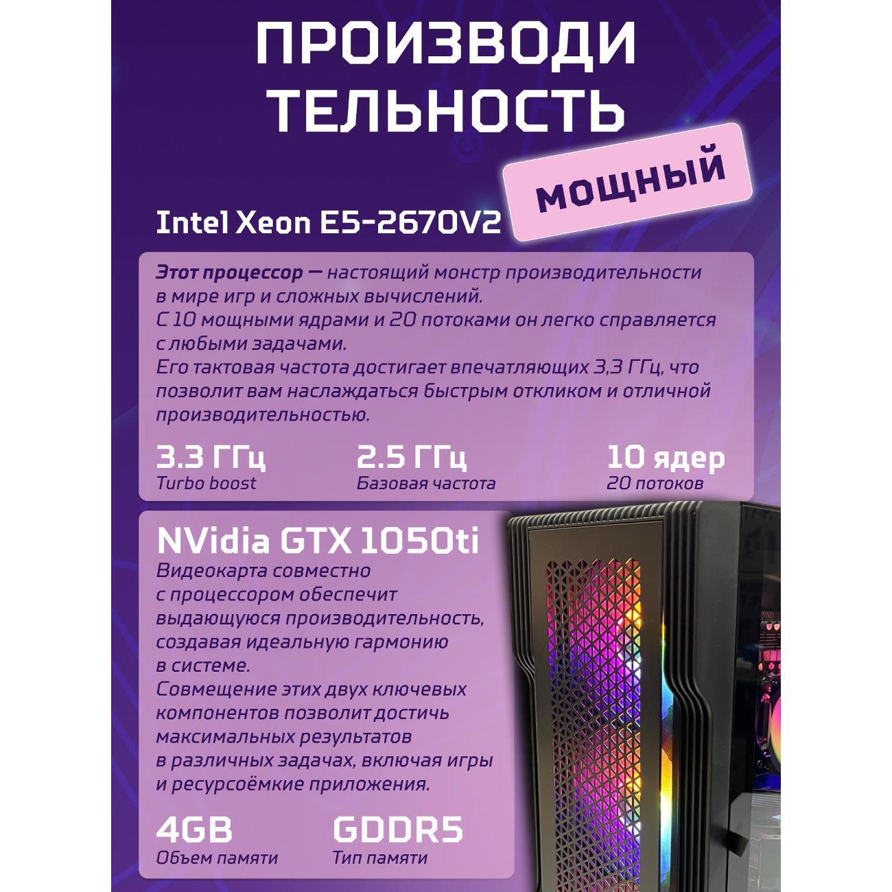 Системный блок БиГ! Комп Black Dragon Core i7 GTX 1050ti W10 32GB 256GB 70v279.2l