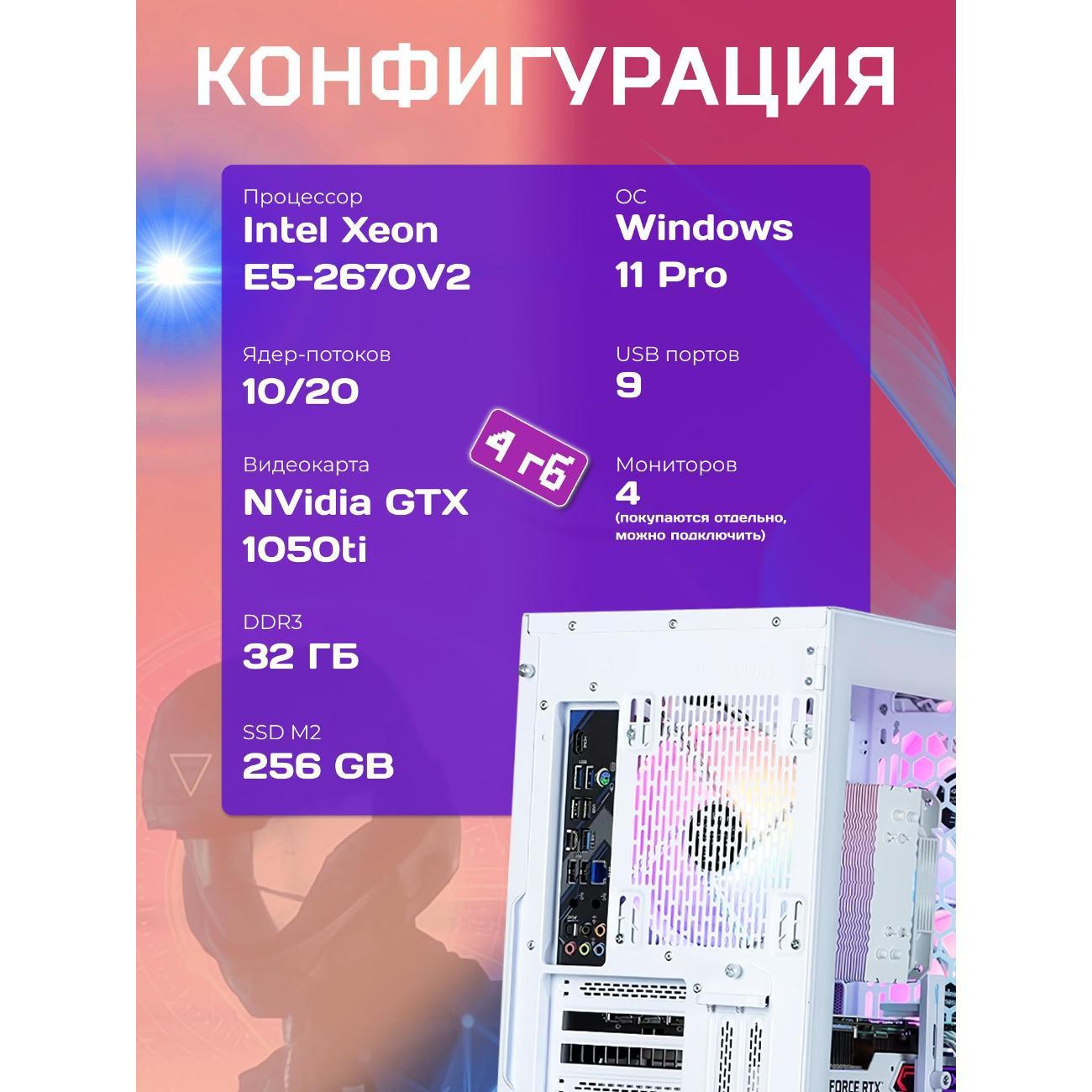 Системный блок БиГ! Комп White Dragon Core i7 GTX 1050ti W11 32GB 256GB 70v279.2l