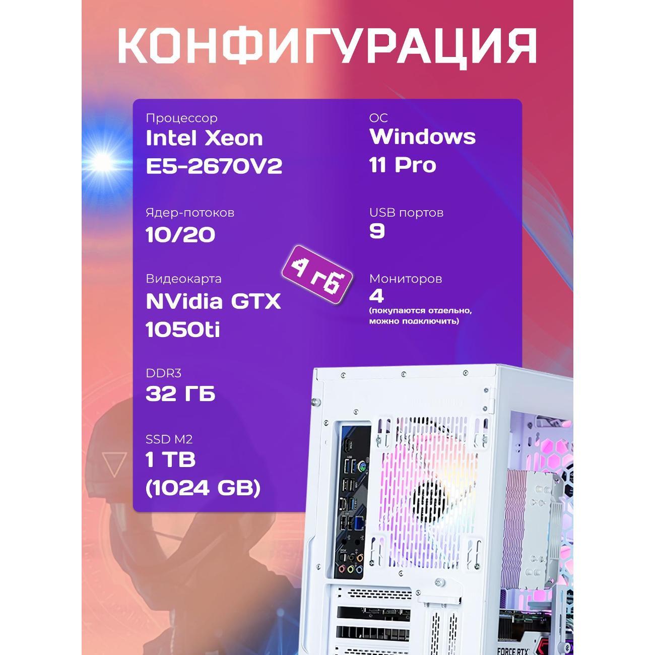 Системный блок БиГ! Комп White Dragon Core i7 GTX 1050ti W11 32GB 1TB 70v279.2p