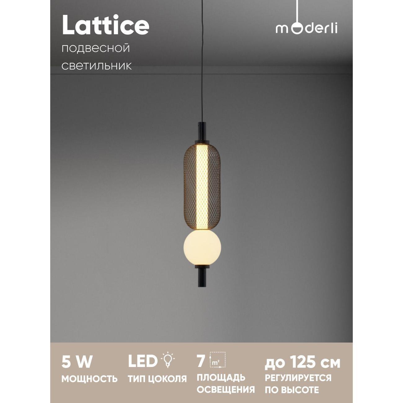 Люстра Moderli Lattice V11251-PL