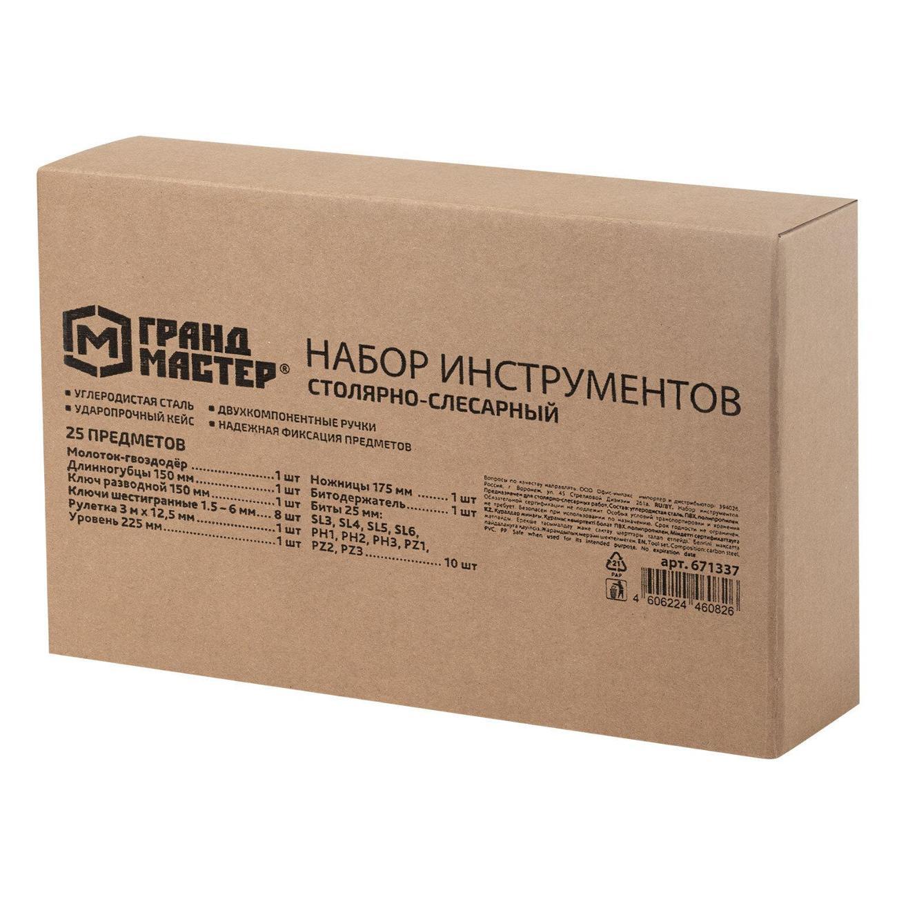 Набор ручного инструмента Грандмастер 671337