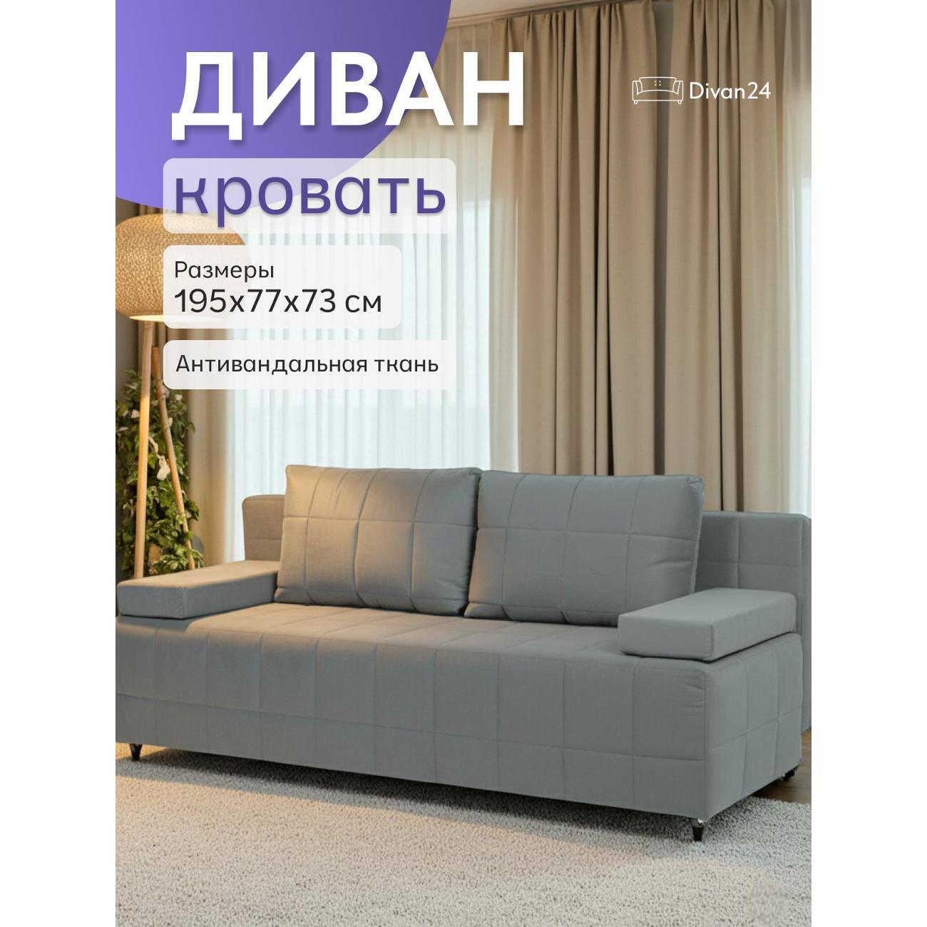 Диван Divan24 Диван-кровать Вентура, серый (Veluta lux 32)
