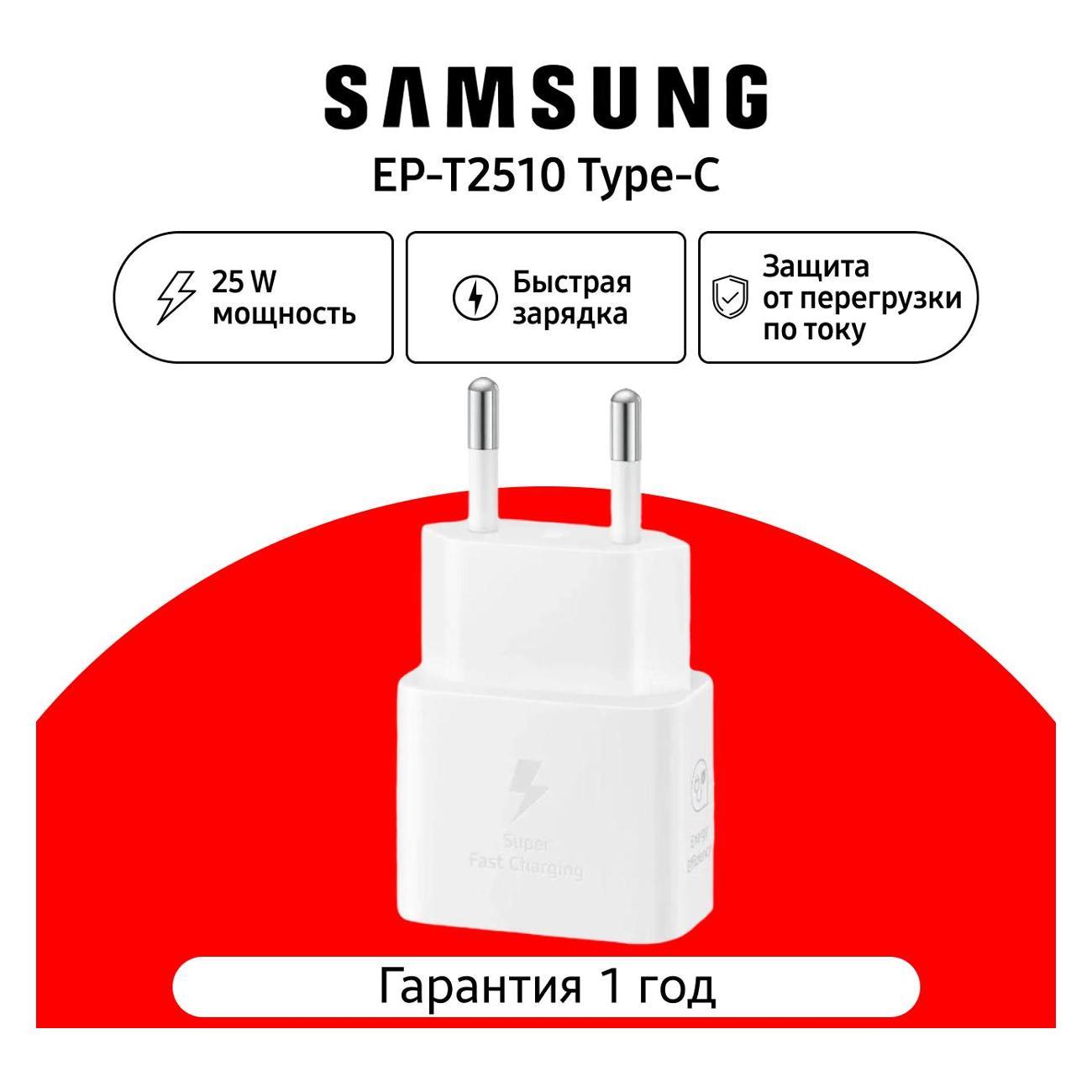 Зарядное устройство для смартфона_ Samsung EP-T2510 25W Type-C фото