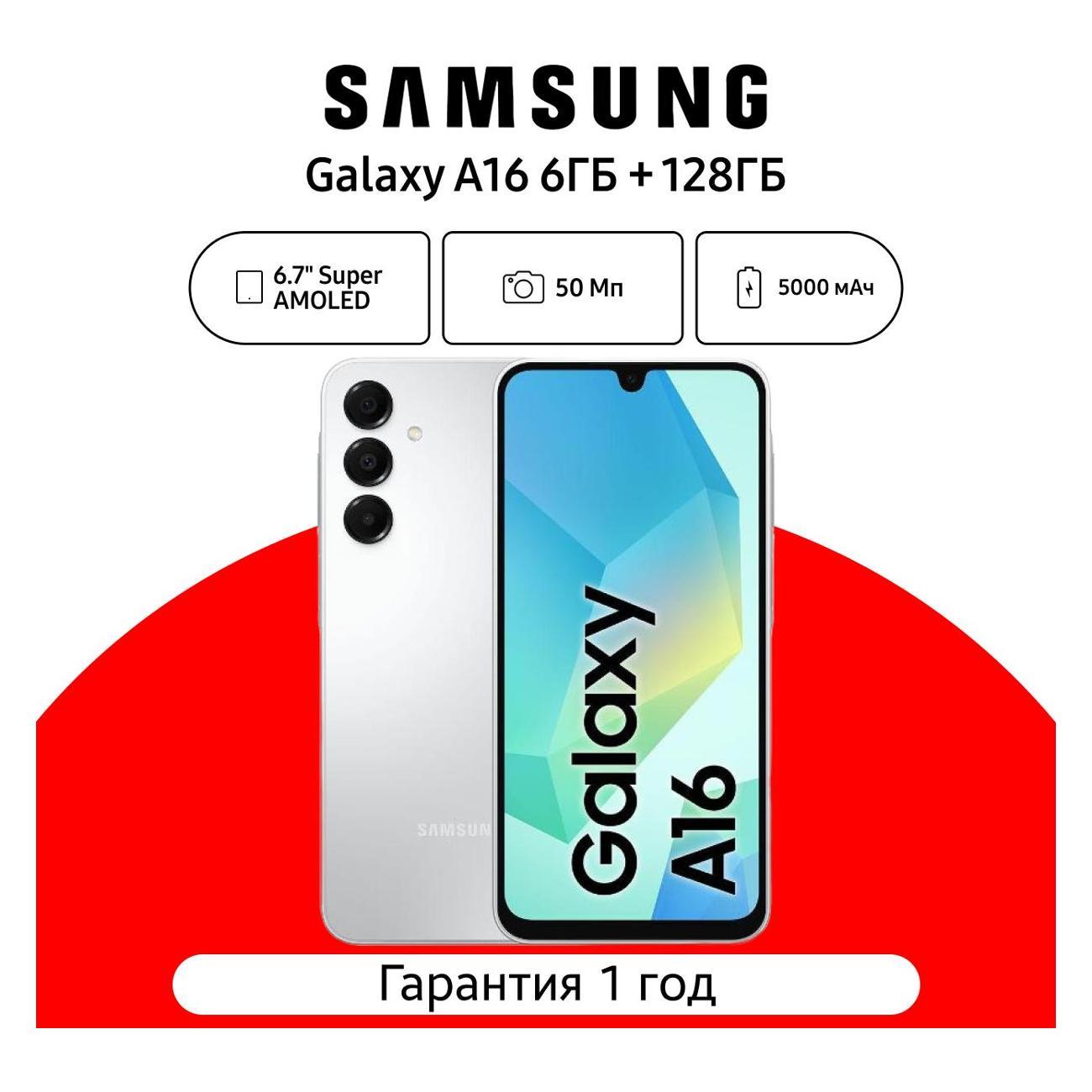 Смартфон Samsung Galaxy A16 6/128Gb Gray фото