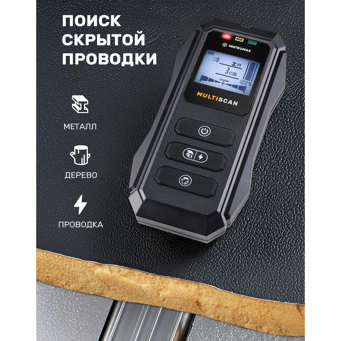 Детектор проводки/металла Instrumax Multiscan