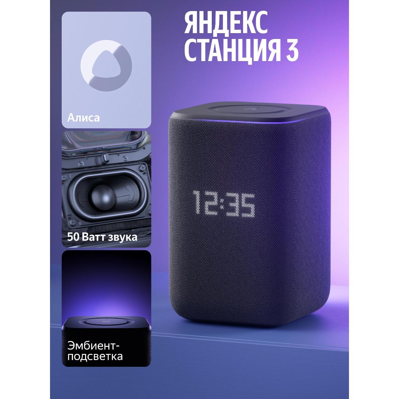 Умная колонка Яндекс станция 3 черная