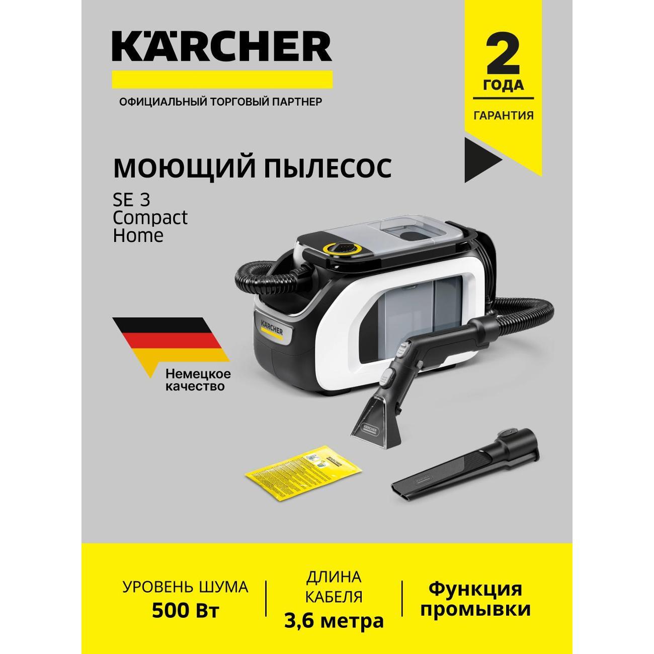 Пылесос напольный Karcher SE 3 Compact Home 1.081-530.0 фото