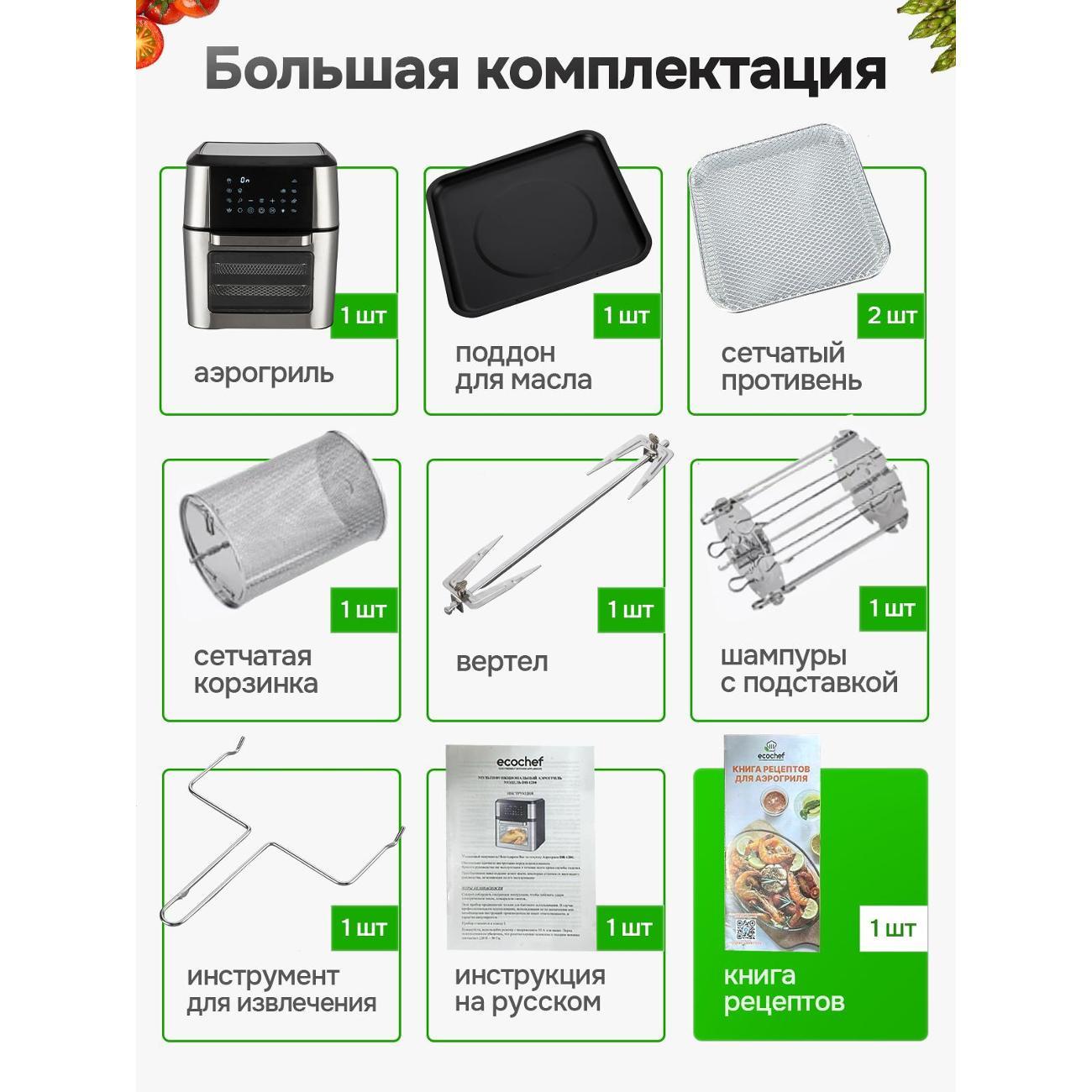 Аэрогриль-печь EcoChef с шашлычницей и вертелом 12 литров airfrier 004-Silver