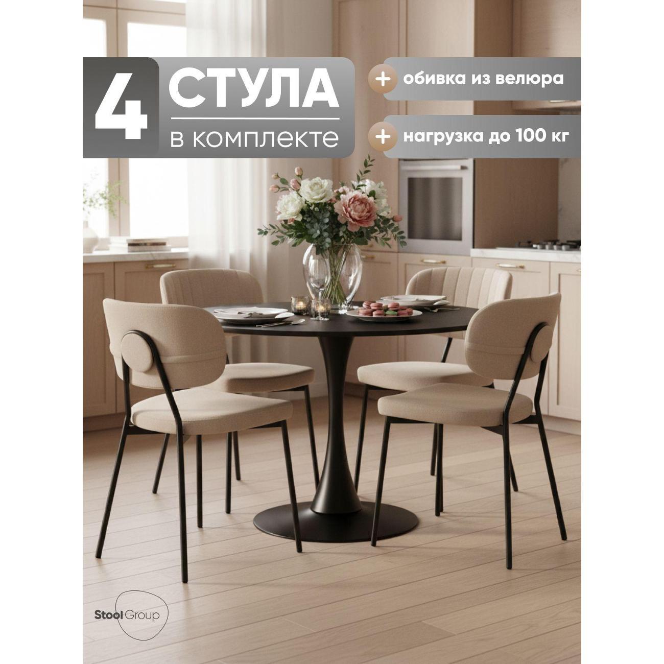 Стул Stool Group для кухни обеденный Ханна new велюр бежевый (комплект 4 стула)