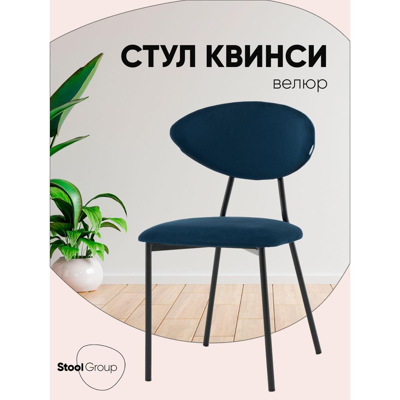 Стул Stool Group для кухни обеденный Квинси велюр синий фото
